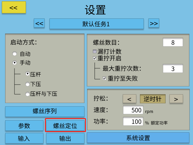 艾而特ACT控制器內置擰緊定位