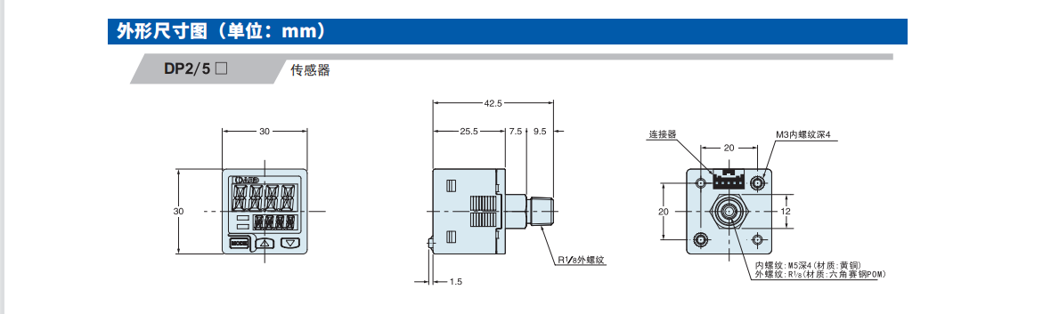 艾而特DP系列經濟型數(shù)顯氣壓傳感器